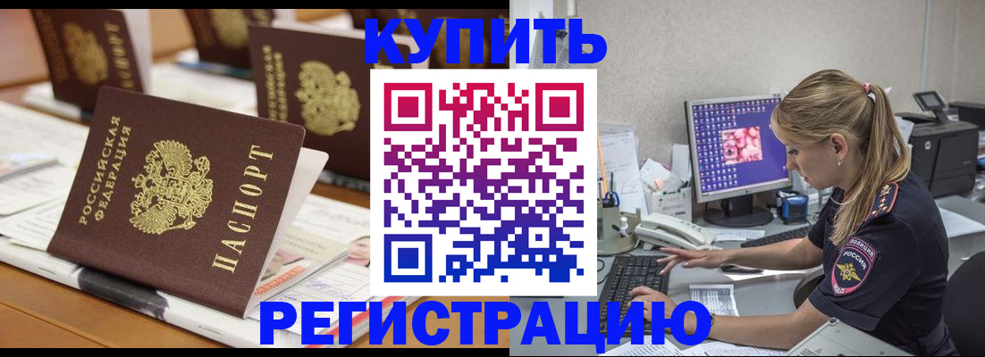 временная регистрация купить в Гвардейске