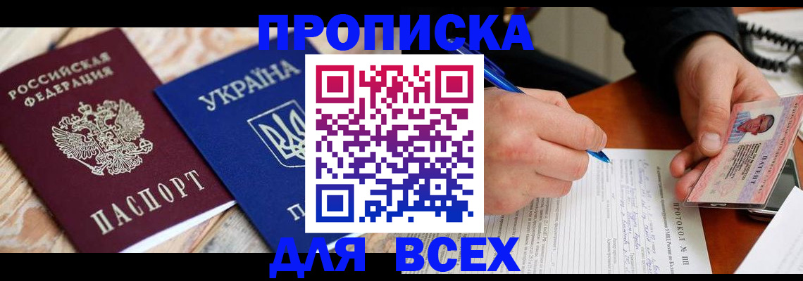 регистрация в Гвардейске