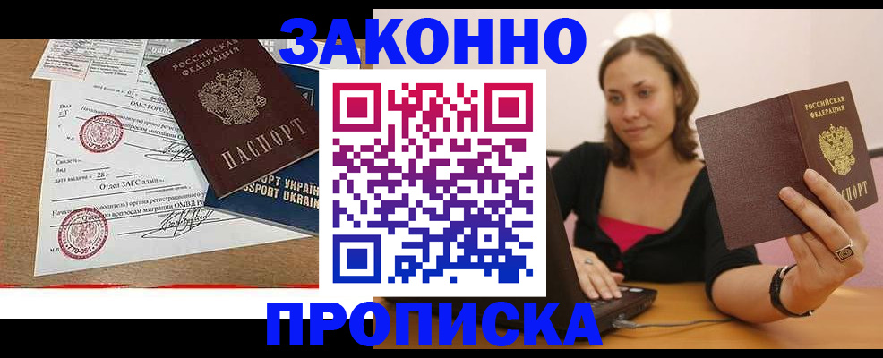 временная прописка в Гвардейске