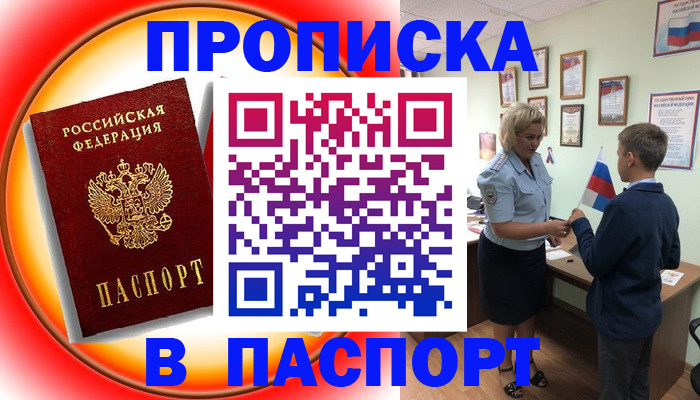 регистрация в Гвардейске