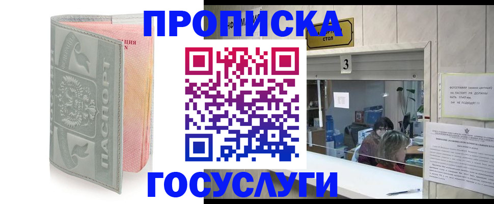 прописка законно в Гвардейске